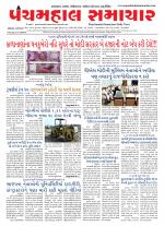 Panchmahal Samachar