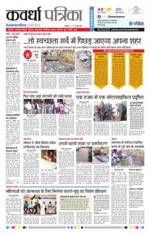 Kawardha Patrika