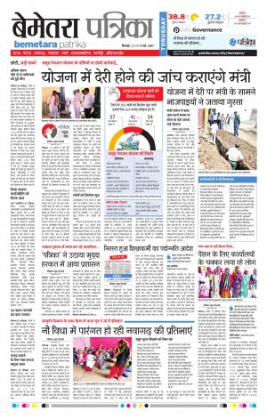 Bemetara Patrika