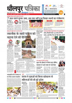 Dholpur rajasthan patrika