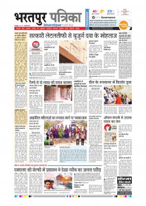 Bharatpur Dak Rajasthan Patrika