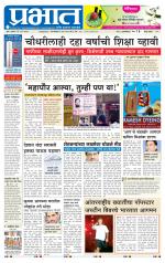 पुणे जिल्हा आवृत्ती