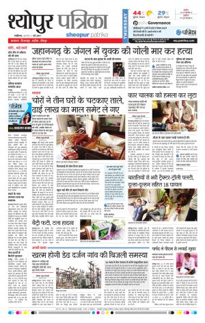 sheopur patrika