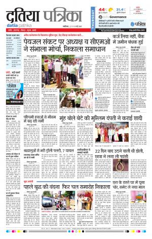 datia patrika