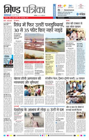 bhind patrika