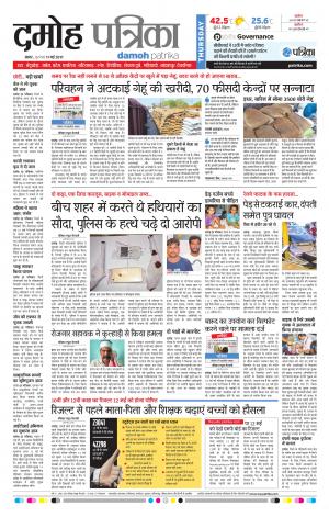 Damoh Patrika