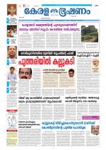 Keralabhooshanam (Thiruvalla Edition)