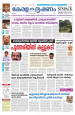 Keralabhooshanam (Malabar Edition)