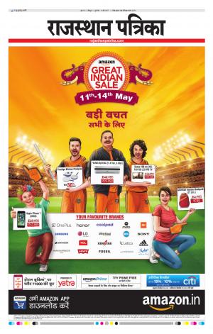 Rajasthan Patrika Jodhana