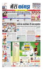 Divya Himachal Dharamsala+ Mera Kangra +Aastha