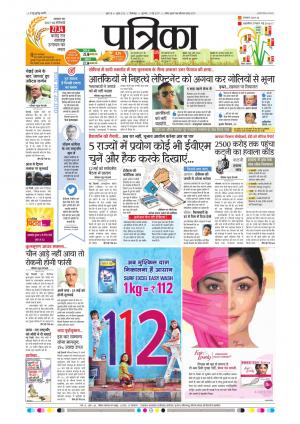 Chhindwara Patrika