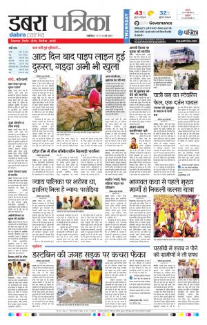 dabra patrika