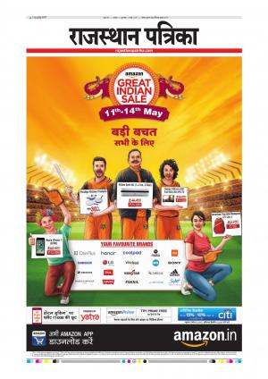 Alwar Dak Rajasthan Patrika