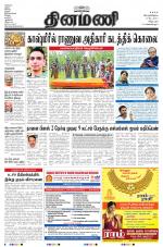 Dinamani - Villupuram