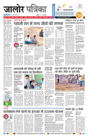 Rajasthan Patrika Jalore
