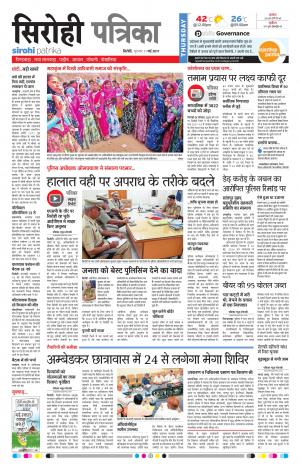 Rajasthan Patrika Sirohi