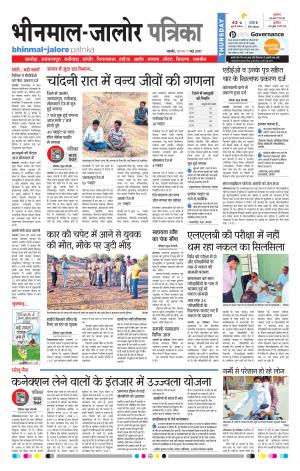 Rajasthan Patrika Bhinmal