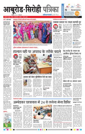 Rajasthan Patrika Abu Road