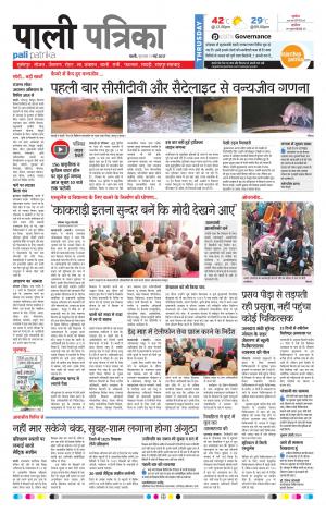 Rajasthan Patrika Pali Rural