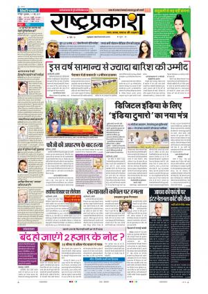 11th May Rashtraprakash