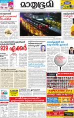 Kottayam (includes Pathanamthitta & Idukki)