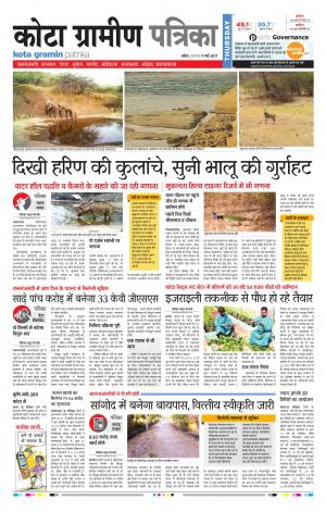 Kota Gramin Rajasthan Patrika