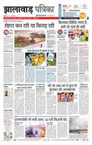 Jhalawar Rajasthan Patrika