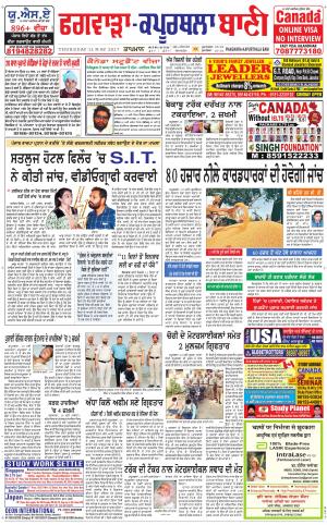  Kapurthala- Phagwara Bani