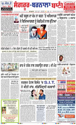  Sangrur - Barnala Bani