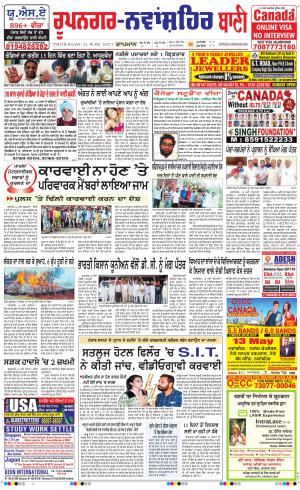  Roopnagar- Shaheed Bhagat Singh Nagar Bani