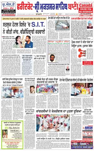  Faridkot - Sri Muktsar Sahib Bani