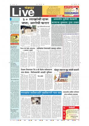 11th May Chandrapur Live