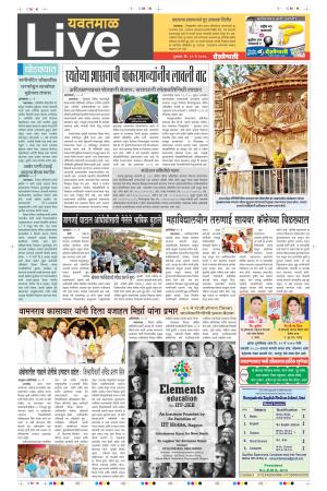 11th May Yevatmal Live