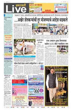 11th May Amravati Live 