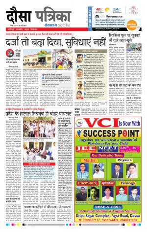 Rajasthan Patrika Dausa