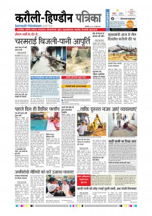 Rajasthan Patrika Karoli