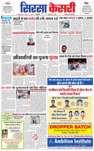  Haryana Sirsa kesari