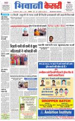Punjab kesari / Haryana Bhiwani kesari