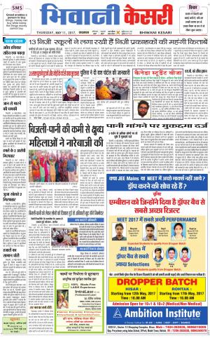  Punjab kesari / Haryana Bhiwani kesari