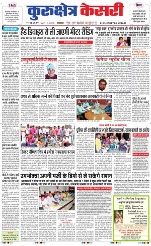  Punjab kesari / Haryana kurukshetra kesari
