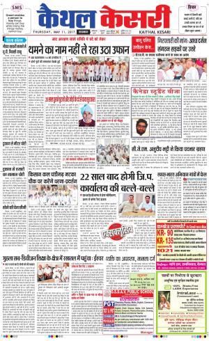  Punjab kesari / Haryana kaithal kesari