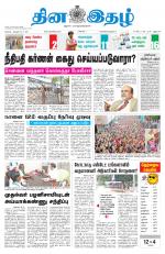 Dinaethal - Kancheepuram