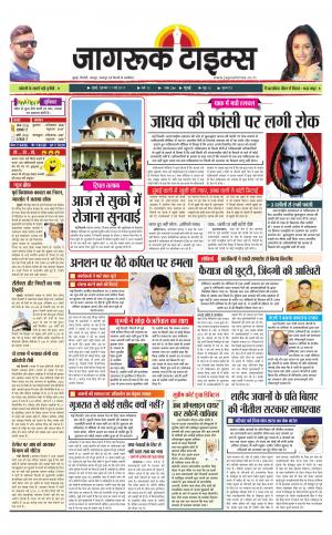 11-May-2017 Epaper Jagruk times