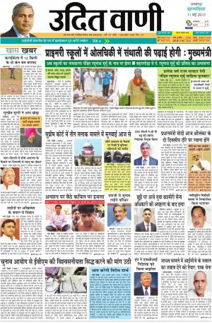 UDIT VANI 11TH MAY, 2017