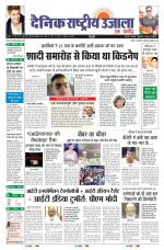 Dainik Rashtriya Ujala