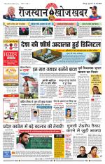 Rajasthan Khoj Khabar - Jodhpur