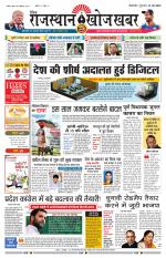 Rajasthan Khoj Khabar - Jaisalmer