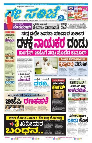 eESANJE-Bangalore (11-5-2017)