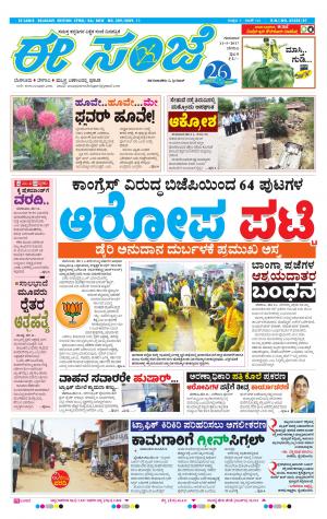 eESANJE-Belagam (11-05-2017)