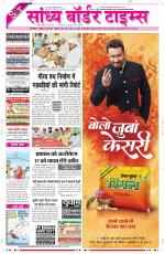 Sandhya Border Times, Sri Ganganagar